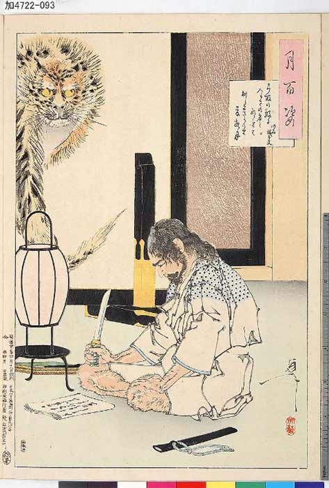 General Akashi Gidayu preparing to commit Seppuku after losing a battle for his master in 1582. He had just written his death poem, which is also visible in the upper right corner. Tokyo Metro Library (Public Domain)